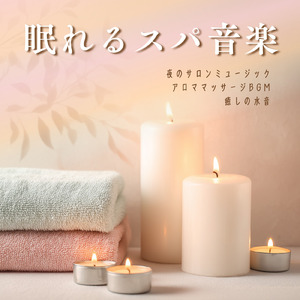 ヒーリング-マインドフルネスBGM- (水音)