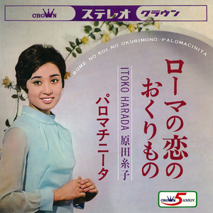 ローマの恋のおくりもの