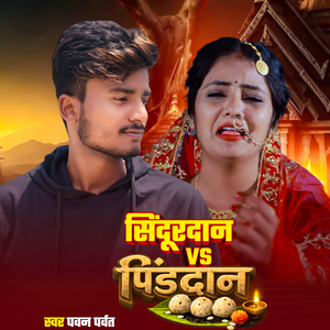 Sindoordaan vs Pind daan