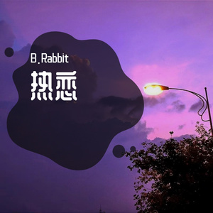 热恋(prod.Spzbeatz)