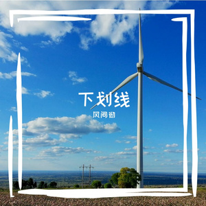 下划线