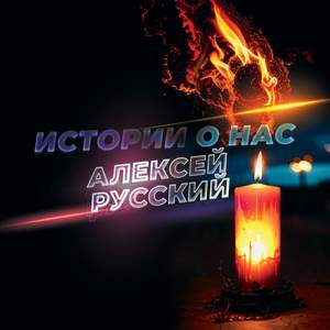 Голоса Ангелов (Choir Version)