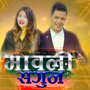 Mawali Sagun (feat. Sumina Lo)