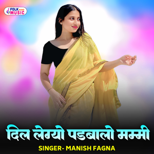 Dil Legyo Padhbalo Mammi