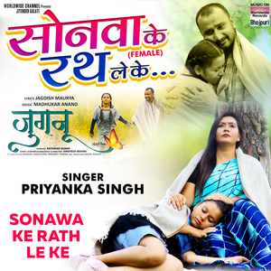 Sonawa Ke Rath Le Ke (Female Version) (From "Jugnu")