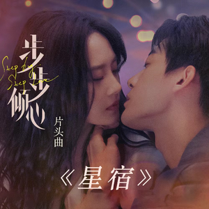 星宿