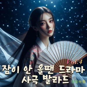 Flowing Tears (흐르는 눈물)