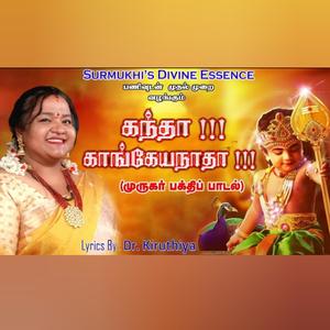 Sasthra bandham (Pamban Swamigal) (feat. Surmukhi Raman)