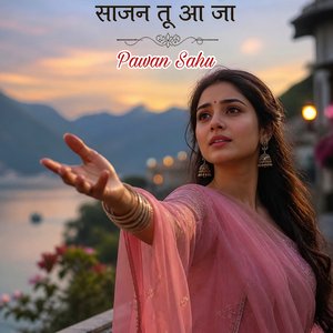 साजन तू आ जा