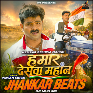 Hamaar Deshwa Mahan Jhankar Beats (Remix)