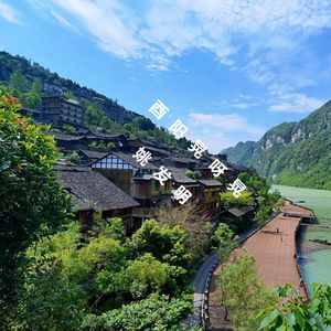 酉阳晃呀晃