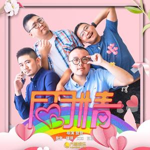 離開就好-同同情插曲登登-Full Ver