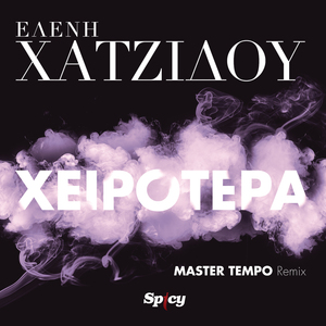 Hirotera (Master Tempo Remix)