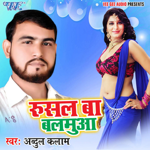 Balam Ji Tohara Se Hum Pyar Mangila