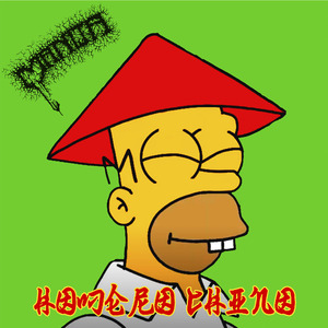 Homero Chino
