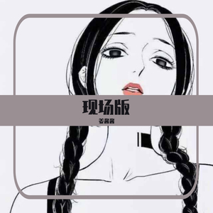 男孩（翻自 梁博）