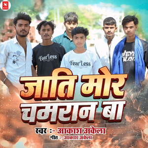 Jaati Mor Chamran Ba