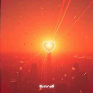 ลมหนาวปลายปี กับวันพรุ่งนี้ที่รอเราDance