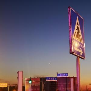 你在人间虚度的日子demo