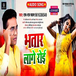 Bhatar Lagi Roi Jab Jab Toi