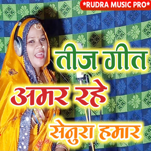 Amar Rahe Senura Hamar