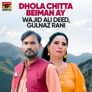 Dhola Chitta Beiman Ay