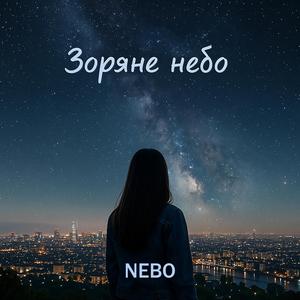 Зоряне небо