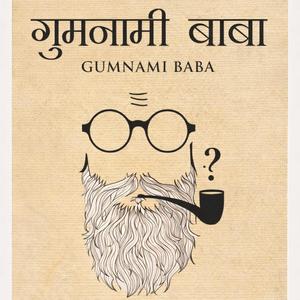 Gumnami Baba (Netaji Subhash Chandra Bose)