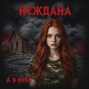 А в небе