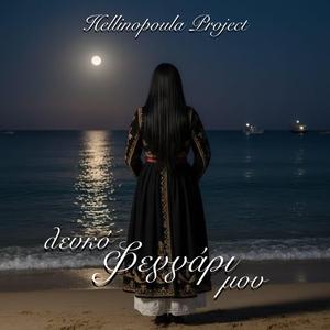 Lefko Feggari Mou (feat. ERASTES)