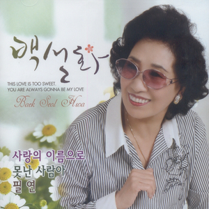 연락선은 떠난다