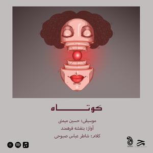 Kootah (feat. Banafsheh Farahmand)