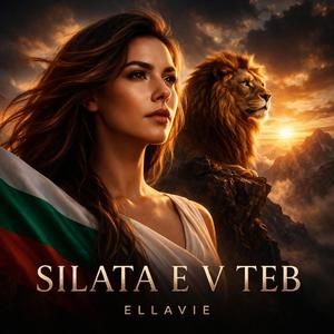 SILATA E V TEB