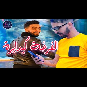 Faycel Cholé Lfarkha Kidayra