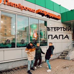 Пятёрочка