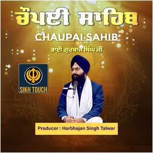 Choupai Sahib - ਚੌਪਈ ਸਾਹਿਬ
