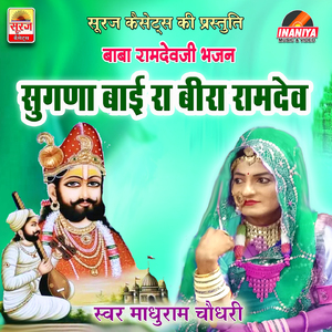Sugna Bai Ra Beera Ramdev