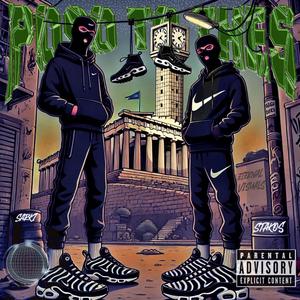 Poso To Thes (feat. Sarki)