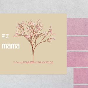 妈妈（Prod by Yzz）
