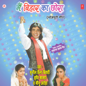 Nanadi Ke Batiya Suni