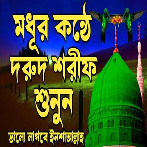 নবীর প্রেমে মধূর কন্ঠে দরুদ শরীফ একবার শুনুন কলিজা শিতল হবে ইনশাআল্লাহ কন্ঠ মোঃ হাফিজুর রহমান ২০২৪