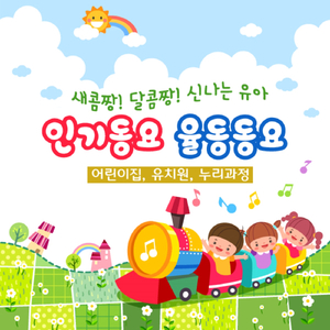 꿈꾸지 않으면 (위키드 인기동요)