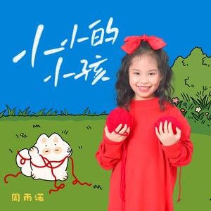 小小的小孩
