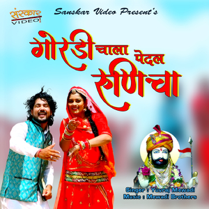 Gordi Chala Padal Runicha