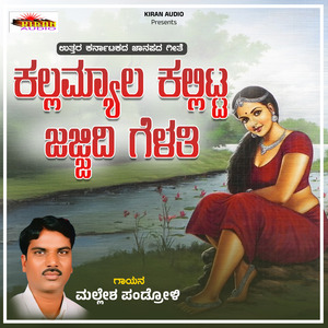 Kallamyala Kallittu Jajjidi Gelati