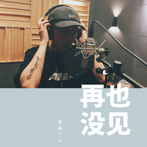 林俊杰-再也不见（洛基Y.R remix）