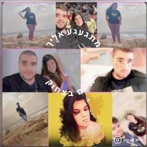 ‏מתגעגע אליך