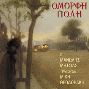 Eiha Fytepsei Mia Kardia