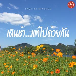 เธอก็รู้ว่าฉันมีอะไร