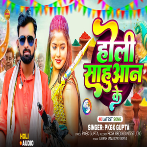 होली साहुआन के